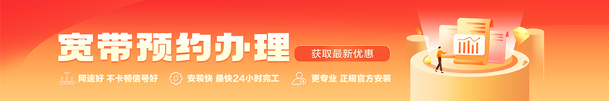 阿图什宽带办理安装 阿图什宽带在线办理入口